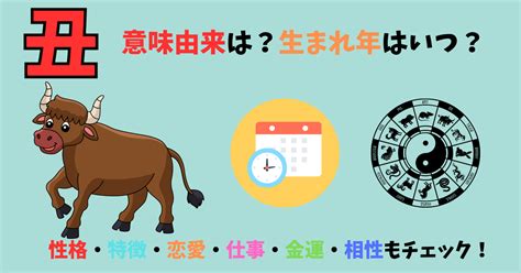 1997 丑年|干支の丑（うし）の意味由来は？生まれ年はいつ？性。